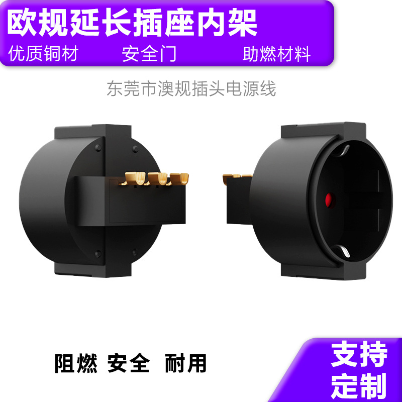 欧规插头内架U型口三芯纯铜直插法国头家用防水一拖一延长插座