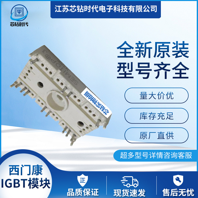 西门康IGBT模块 SK20GB123 SK30GB123 SK40GB123 SK60GB123