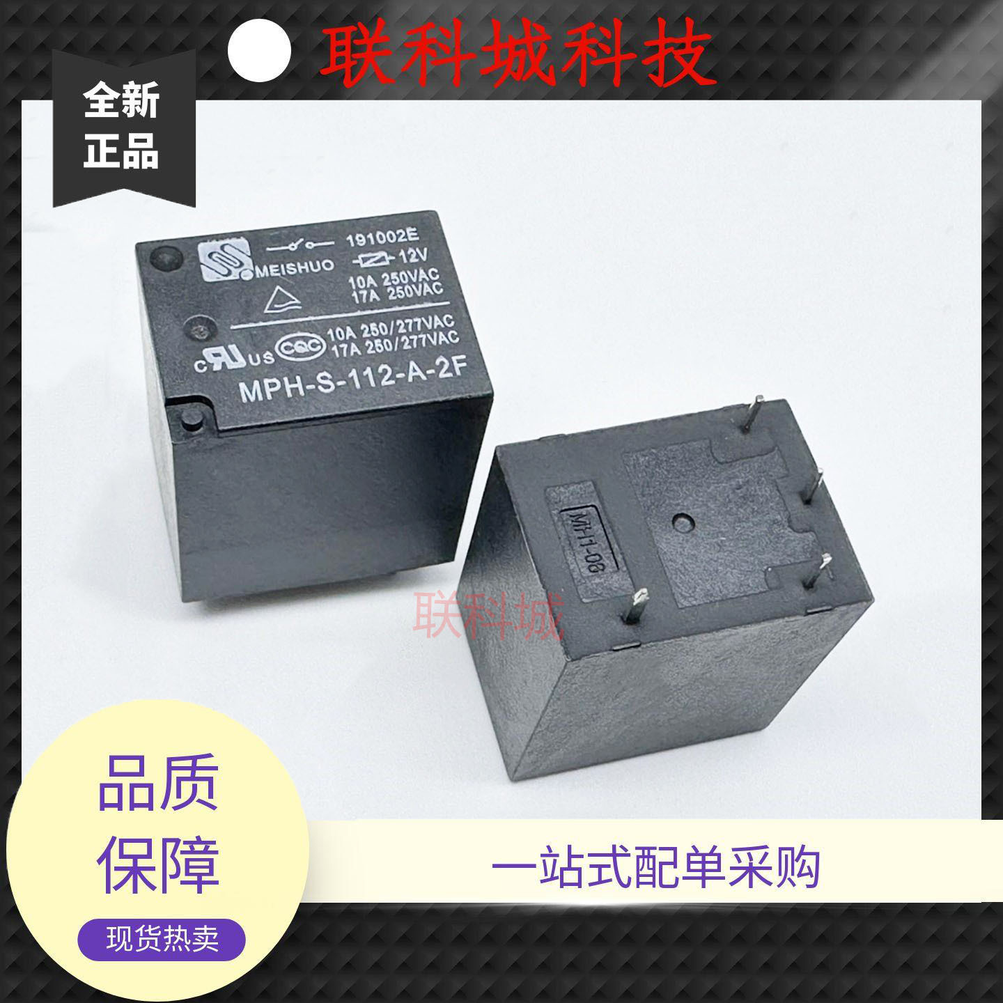 全新原装 4脚 17A 继电器 MPH-S-112-A-2F 22FA-线圈12V