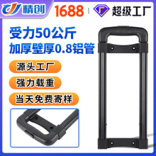 定制箱包配件拉杆加强承重铝合金拉杆加厚铝箱包拉杆内置拉杆厂家