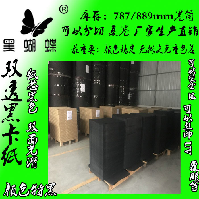 黑卡纸 250g手挽袋黑卡纸 耐折度高 拉力强300克全木浆黑卡纸