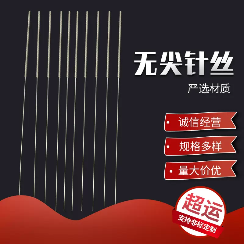 厂家批发采耳针丝 不锈钢纹眉美容一次性针丝纹身针丝纹绣针