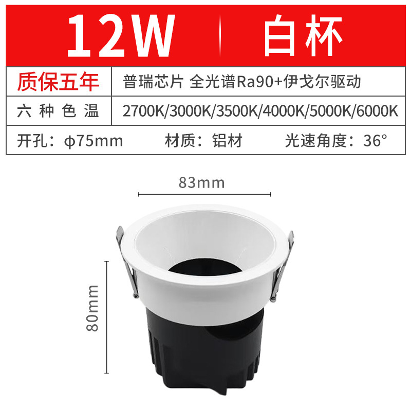 小山丘全光谱深杯防炫led射灯天花洗墙家用三色变光嵌入式射灯|undefined