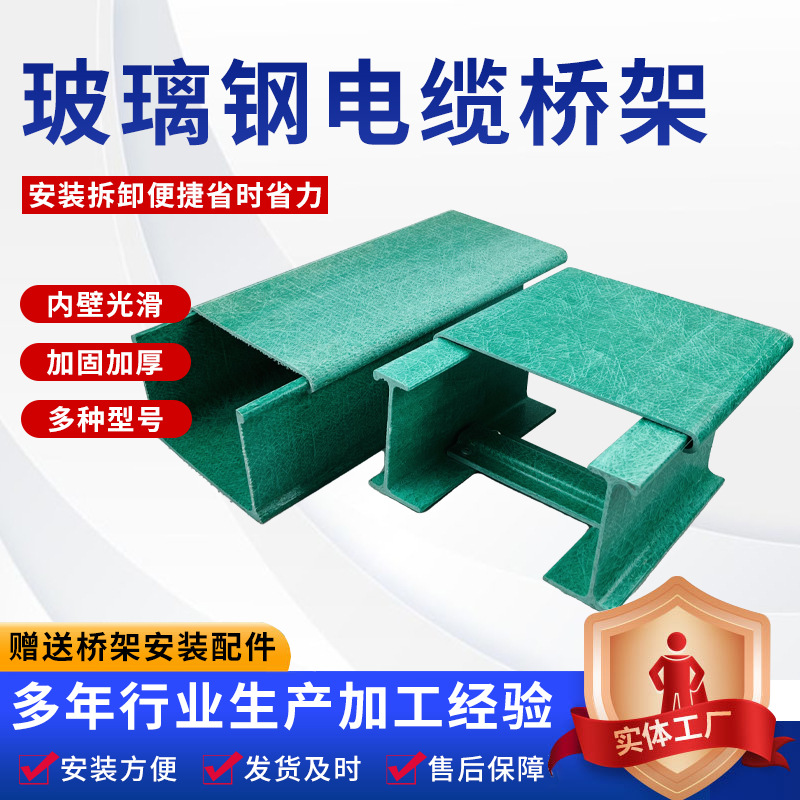 玻璃钢管箱 厂家批发复合环氧树脂耐高温梯式电缆桥架 玻璃钢桥架