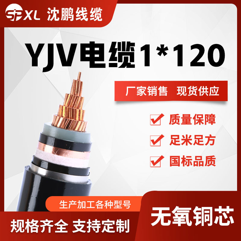 铜芯高压电缆35kv单芯yjv1*120/150/185 yjv高压电力电缆厂家销售