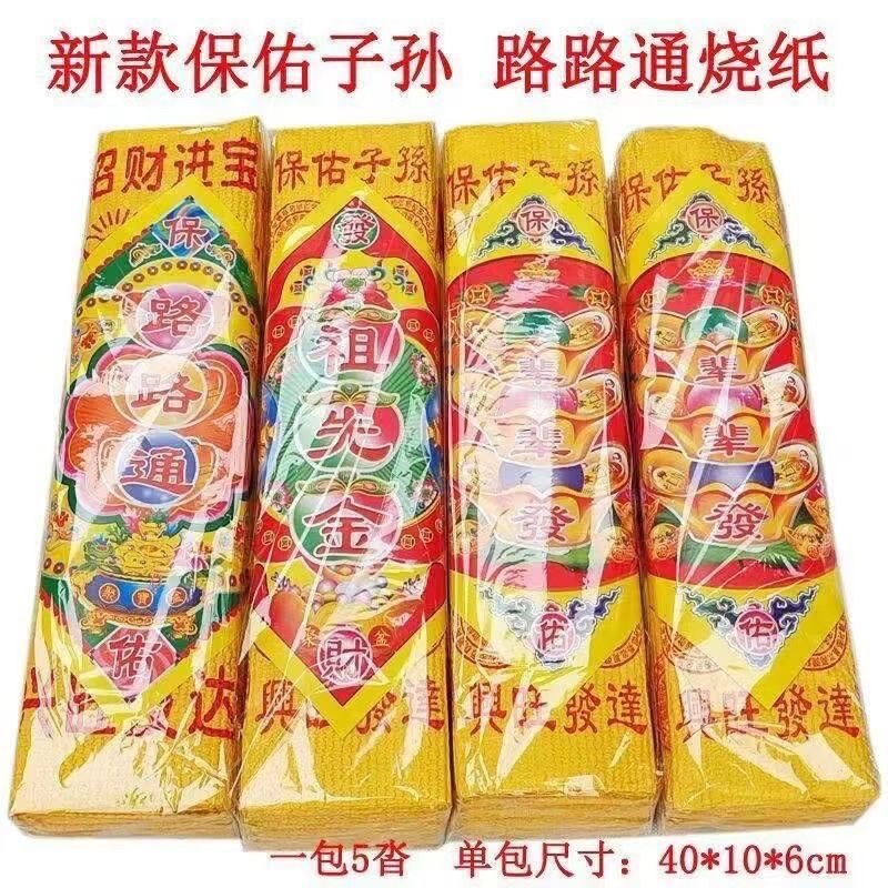 新款保佑子孙路路通烧纸 金纸冥币祭祀上坟用品 黄色打孔铜钱纸