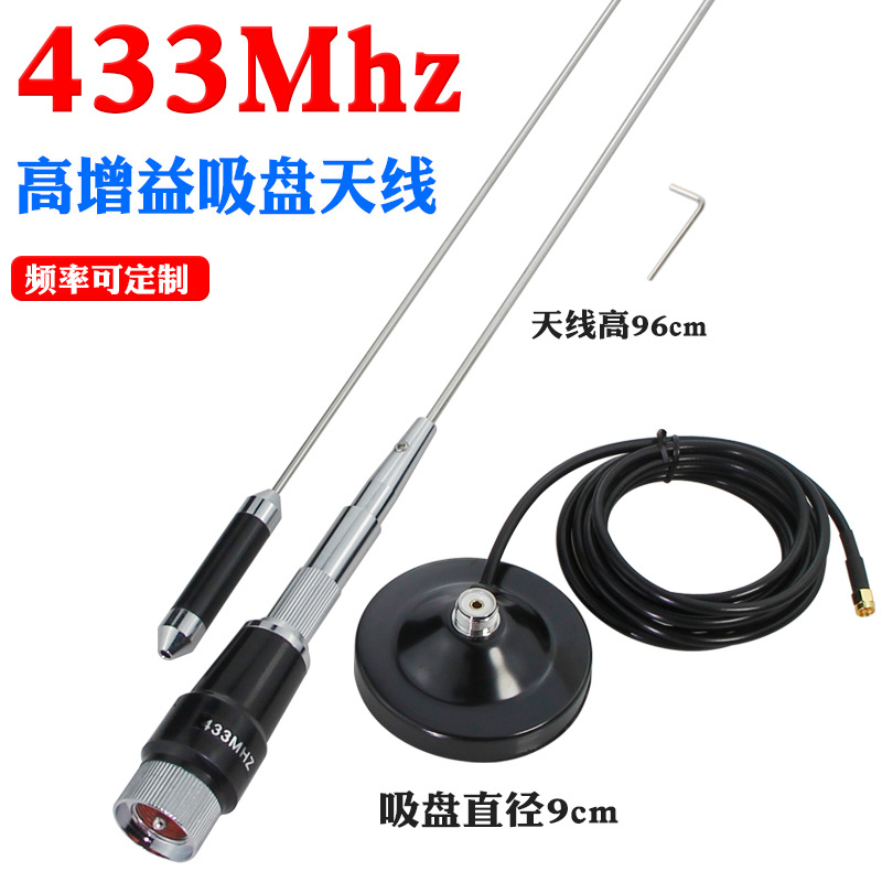 LORA433Mhz/450-470-510MHZ全向高增益数传电台外置车载吸盘天线