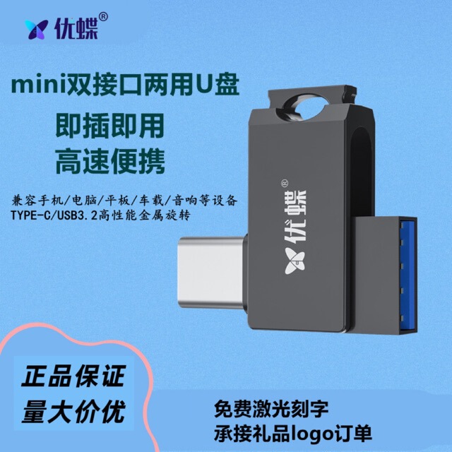 Youdie USB Flash Drive 64g Mini Car 128g USB Flash Drive Dual Interface Mobile Phone and Computer Dual-Use Typec High-Speed Gift USB Flash Drive