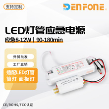 爆款热销 0.6米灯管专用兼容8-12W全功率LED应急电源168N工厂直供