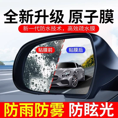 Rearview mirror rainproof sticker – Qìchē Waterproof Stickers