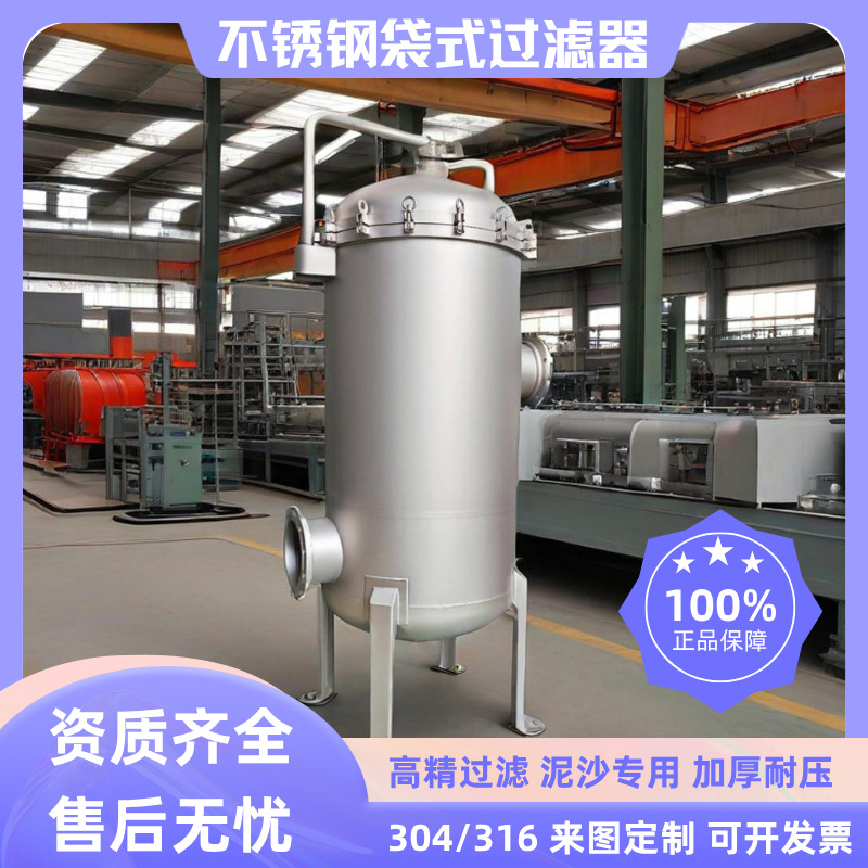 不锈钢布袋袋式过滤器农村井水河水泥沙前置大流量工业精密过滤器