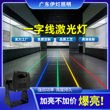 高亮一字线激光灯工业投影灯车间感应安全投影灯警示标识斑马线