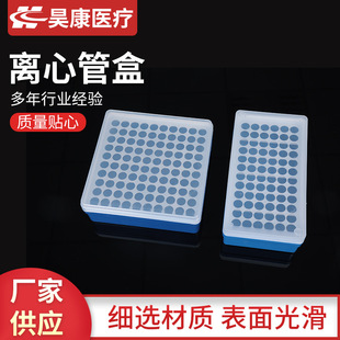 离心管盒子100孔72孔离心管盒塑料PCR管盒冻存管盒实验室专用-阿里巴巴