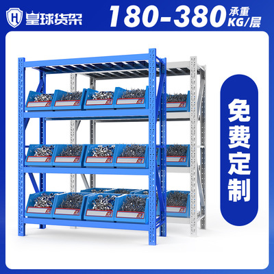 Royal Ball goods shelves customized Shelf storage Warehouse light goods shelves multi-storey Goods Storage rack Display rack 180kg