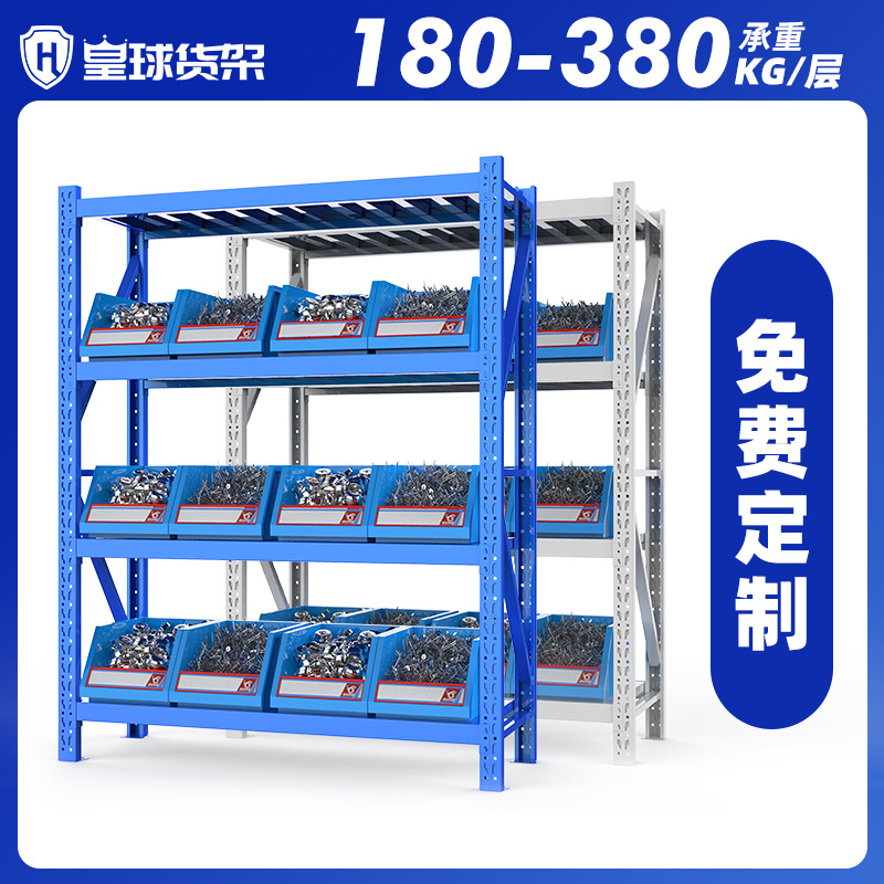 Royal Ball goods shelves customized Shelf storage Warehouse light goods shelves multi-storey Goods Storage rack Display rack 180kg