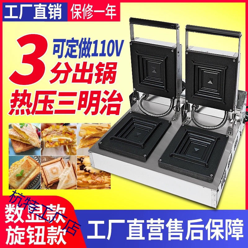 Commercial Sandwich Maker with Sealing Function for Sandwich Pockets, Suitable for Stalls and Hot Press Sandwiches