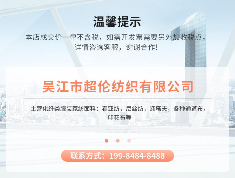 吴江市超伦纺织有限公司---内页_01