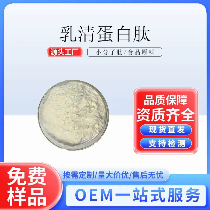 Whey protein peptides, highly water-soluble, small molecular peptides for easy absorption. Direct from the source manufacturer, in stock and ready to ship. Bulk orders get preferential pricing
