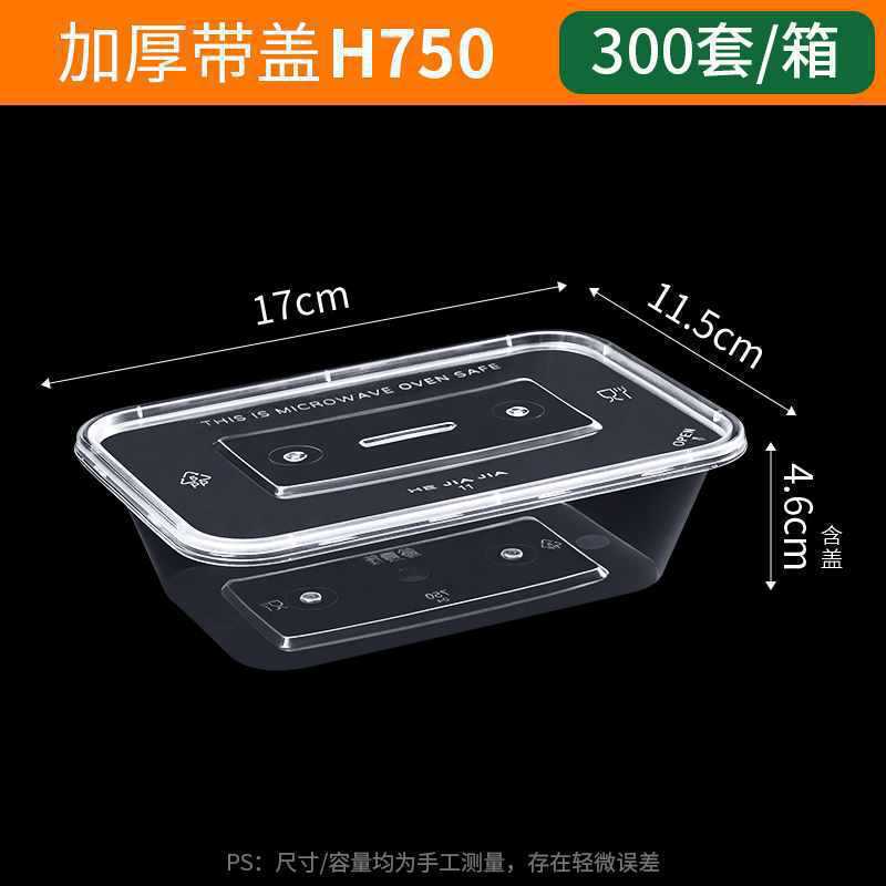長方形の使い捨て弁当箱プラスチック製のテイクアウト包装箱増粘透明ファーストフード弁当箱卸売|undefined