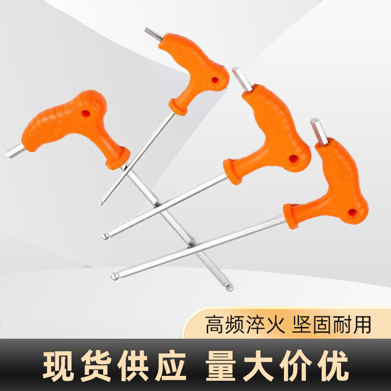 源头厂家批发塑柄T型拐杖球头单支内六角扳手省力握把全套包胶手