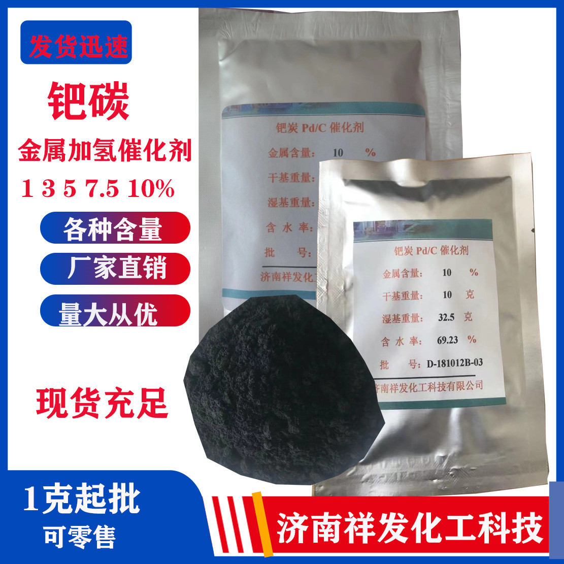 优惠现货大量批发钯碳Pb/C金属加氢催化剂随订1克起批化工钯碳