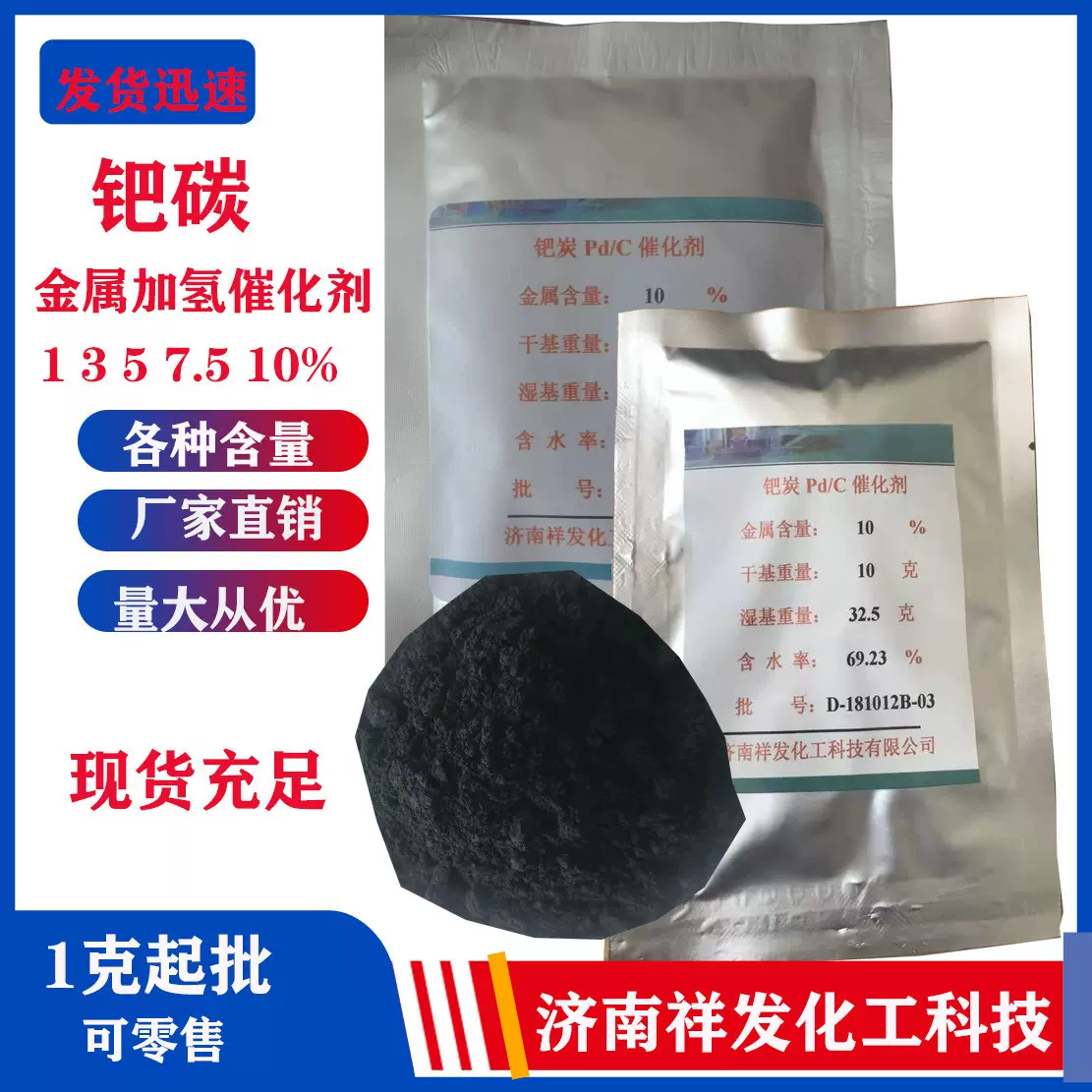 生产现货批发钯碳Pb/C金属加氢催化剂随订1克起批化工钯碳