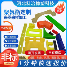 加工定制聚氨酯密封杂件浇筑注塑件包胶包铁包铝制品PU件优力胶