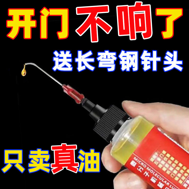 家用微分子润滑剂机油门锁防锈合页自行车链条机械轴承缝纫机黄油