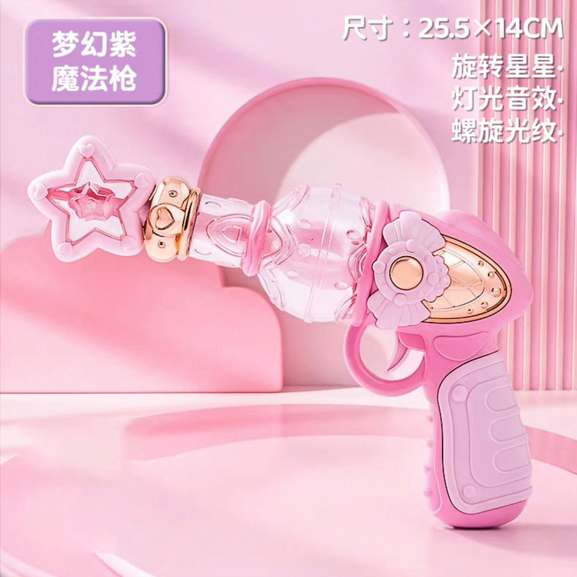 Girl's Magic Sound and Light Rotating Electric Gun (Purple)/26cm