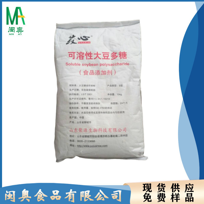 可溶性大豆多糖 食品级增稠剂膳食纤维大豆多糖悬浮剂含量99%现货