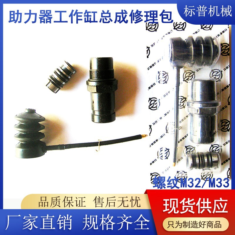离合器助力器工作缸总成修理包组件螺纹M32/M33活塞全新铸造修配