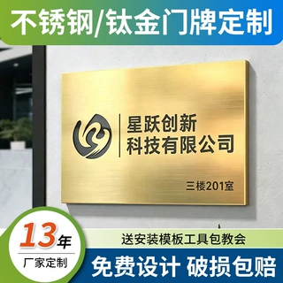 公司门牌定制不锈钢户外门头招牌钛金酒店办公室标识牌广告牌匾
