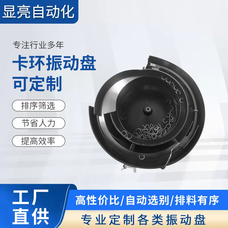 卡环振动盘五金非标定制小型精密振动盘全自动送料机振动盘控制器
