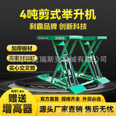 利霸1.4米剪式举升机汽车举升机 4吨SUV设备 液压升降机 移动小剪
