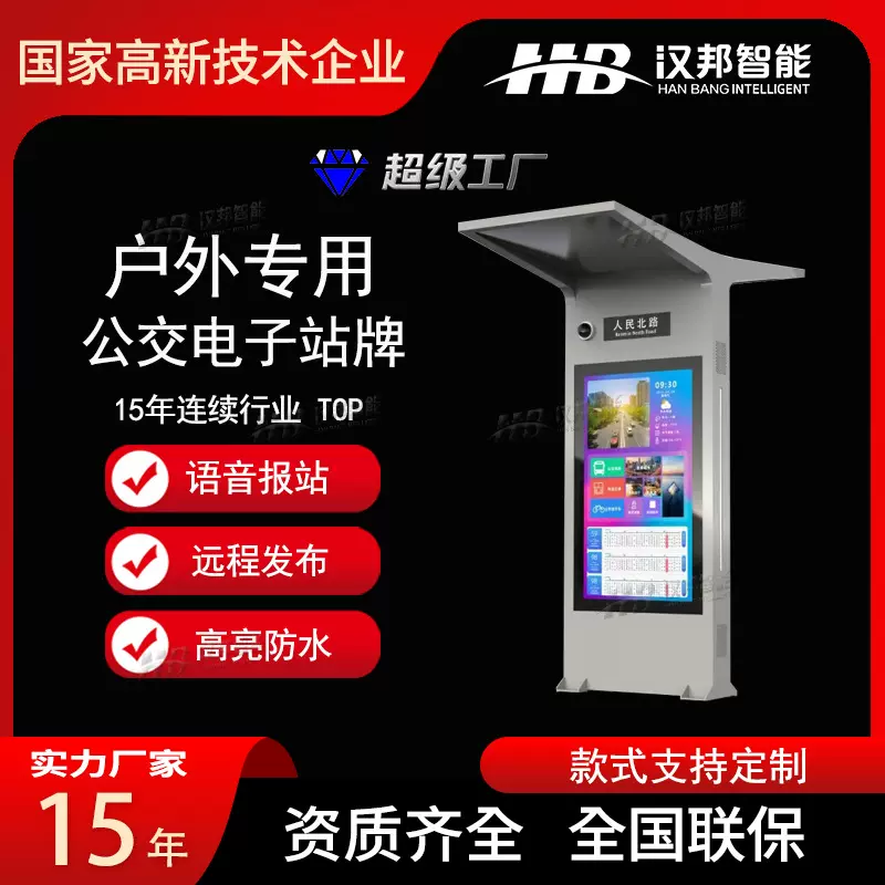 道路提升改造建设智慧城市智慧公交系统建设及优化公交站台站牌