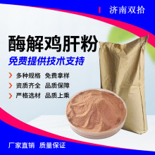 跨境直供鸡肝粉饲料宠物诱食剂鸡肝水解膏酶解工艺腥香味纯鸡肝粉