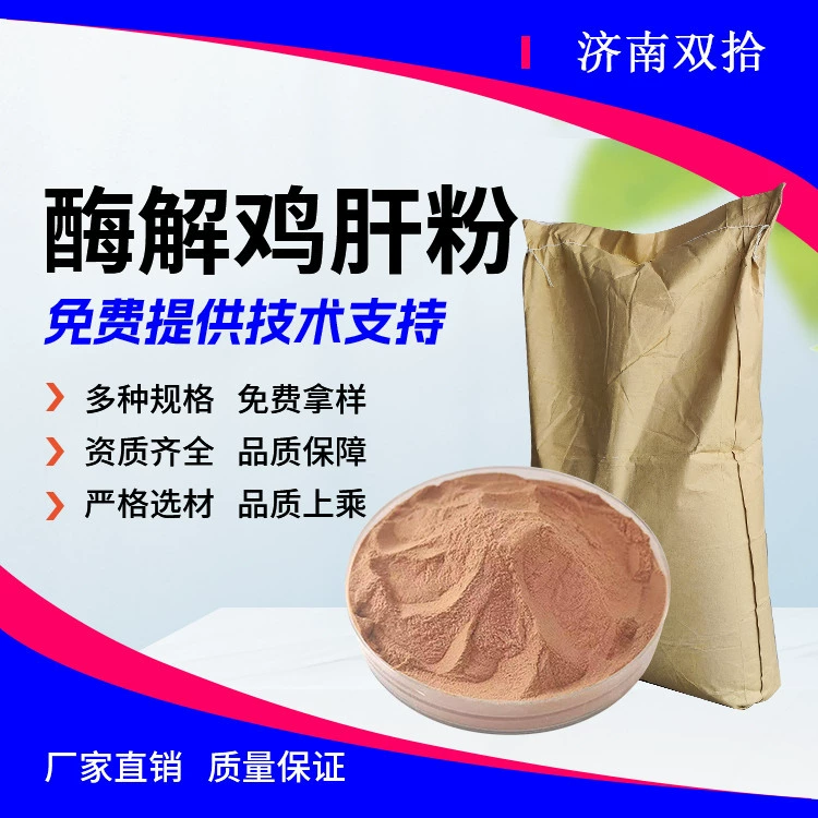 Прямые поставки из-за рубежа: порошок куриной печени, кормовая добавка, аттрактант для животных, гидролизованная паста из куриной печени, ферментативная обработка, рыбный аромат, чистый порошок куриной печени