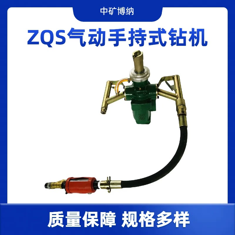 Ручная пневматическая дрель ZQS-50/буровая установка для горных работ, компактная и легкая
