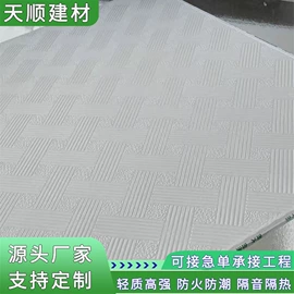 石膏板天花