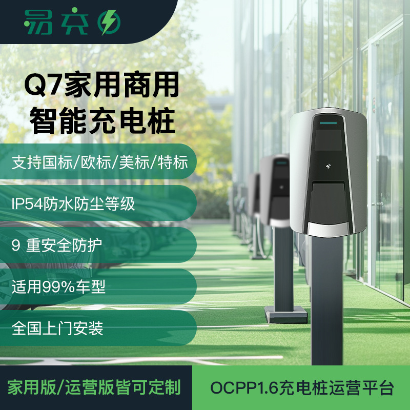 Q7欧标国标运营交流充电桩7kw22kwSockets款无枪线充电电动车电车