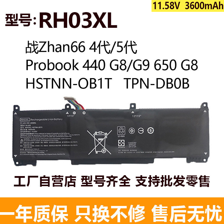 Compatible with HP Zhan66 4th/5th generation Pro A14 G4 G5 440 G8 RH03XL batteries Compatible with HP Zhan66 4th/5th generation Pro A14 G4 G5 440 G8 RH03XL batteries