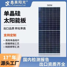 新款太阳能光伏板580w太阳能板离太阳能发电系统光伏充电板批发