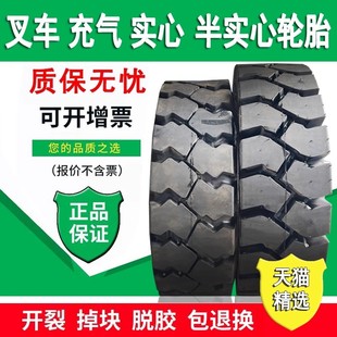 Forklift solid tire 3/3.5 tons 650-10 joint force hang fork 28x9-15 front 700-12 rear 825X15 inflation