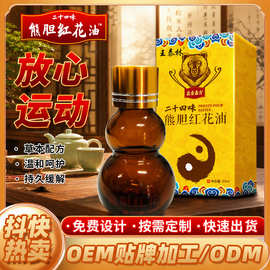 源头工厂熊胆红花油自发热精油颈肩腰腿地摊抖音快手直播老人用品