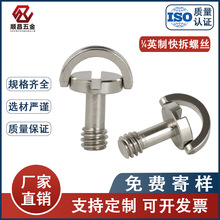 1/4快拆螺丝不锈钢手拧吊环云台三脚架四分之一螺丝钉高强紧固