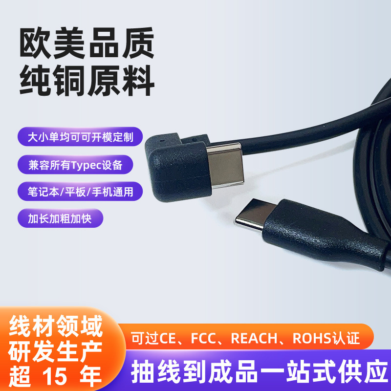 U型弯头Type-c数据线公对公适用华为苹果手游充电线快充PD数据线|undefined