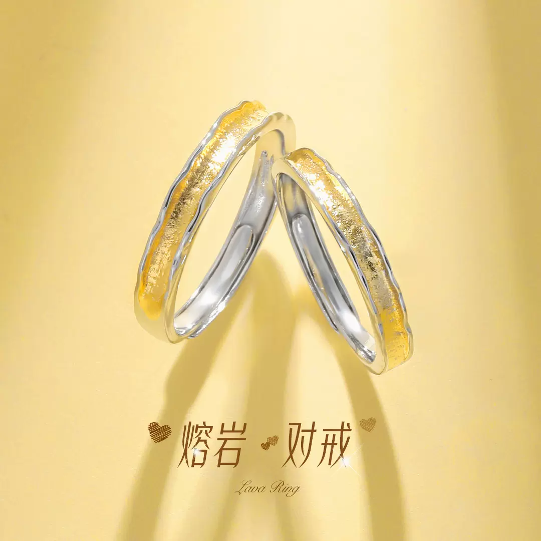 熔岩情侣对戒925纯银戒指男女一对轻奢高级感520情人节礼物送女友