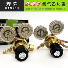 焊森YQY-08氧气表减压阀防震氧气减压表压力表全铜氧气减压器