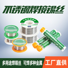 电烙铁打火机焊锡丝含铅药芯锡线低温不锈钢铜铁铝焊接焊锡丝