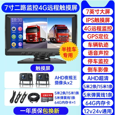 vision reversing image integrated – Driving recorder - trailer-two-way-remote-positioning-monitoring-7inch-ultra-clear-touch-screen-remote-positioning-monitoring-64g